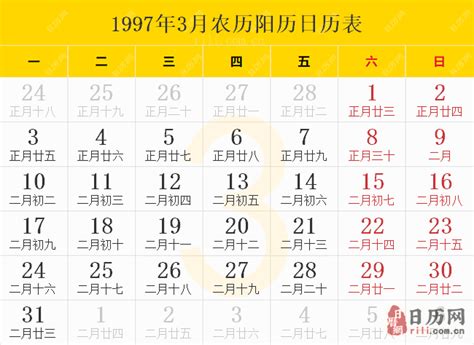 1997年3月15日|1997年3月日历表